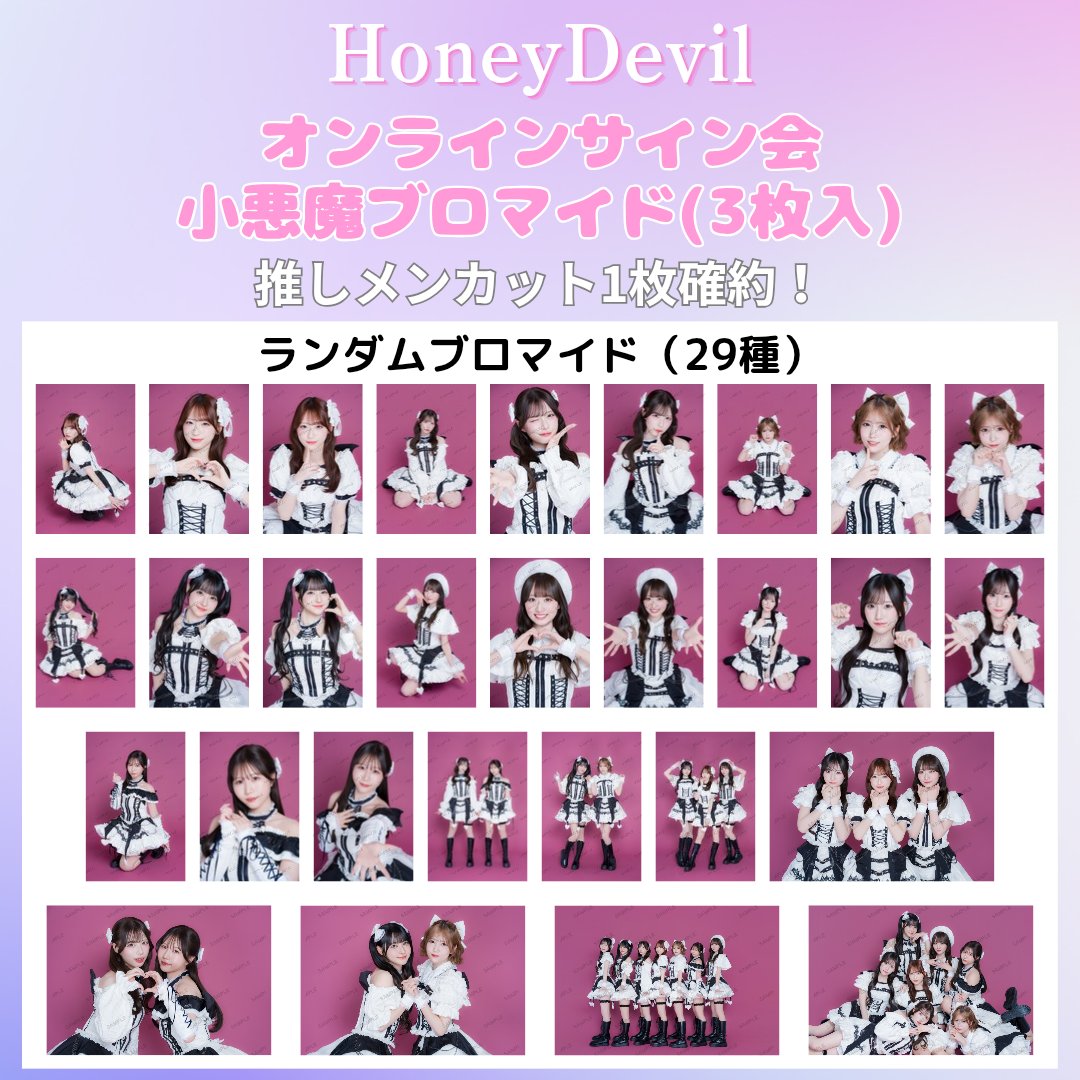 Honey Devil【公式】 tweet media