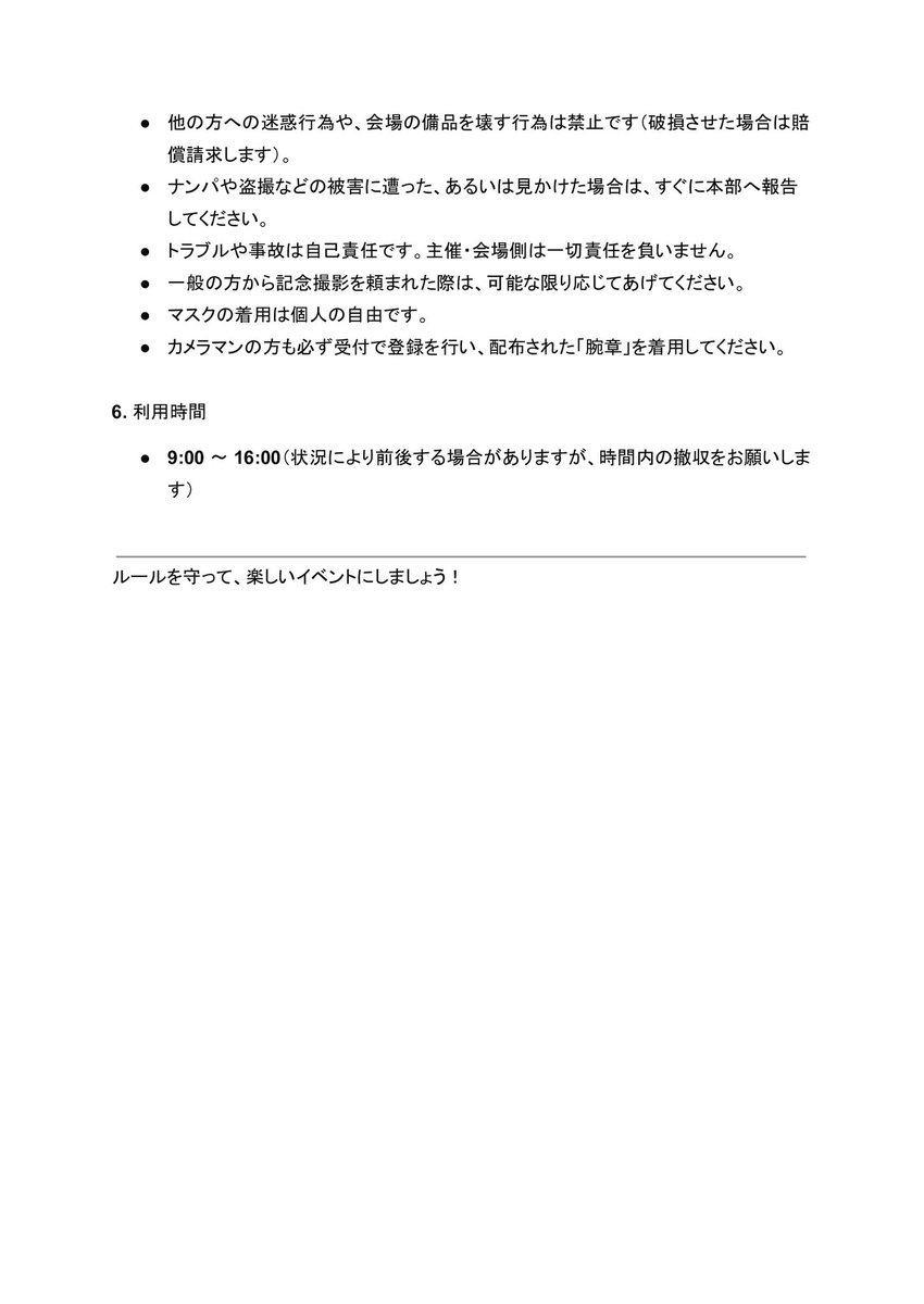 第10回サムライフェスのコスプレのルール変更を行います。
実行委員会で協議した結果

時代:室町〜大正時代まで
服装:時代背景に沿ったものであれば洋装も可能
その他:鬼滅の刃や刀剣乱舞なども可能とする

と変更します。
#コスプレ　#サムライフェス　#急募