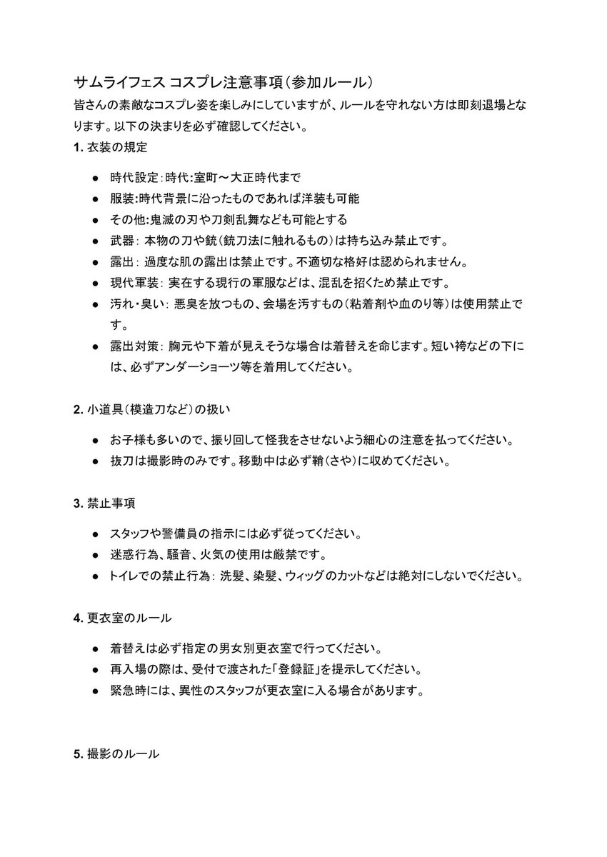 samuraifesPR's tweet photo. 第10回サムライフェスのコスプレのルール変更を行います。
実行委員会で協議した結果

時代:室町〜大正時代まで
服装:時代背景に沿ったものであれば洋装も可能
その他:鬼滅の刃や刀剣乱舞なども可能とする

と変更します。
#コスプレ　#サムライフェス　#急募 https://t.co/m1ueFTZac7