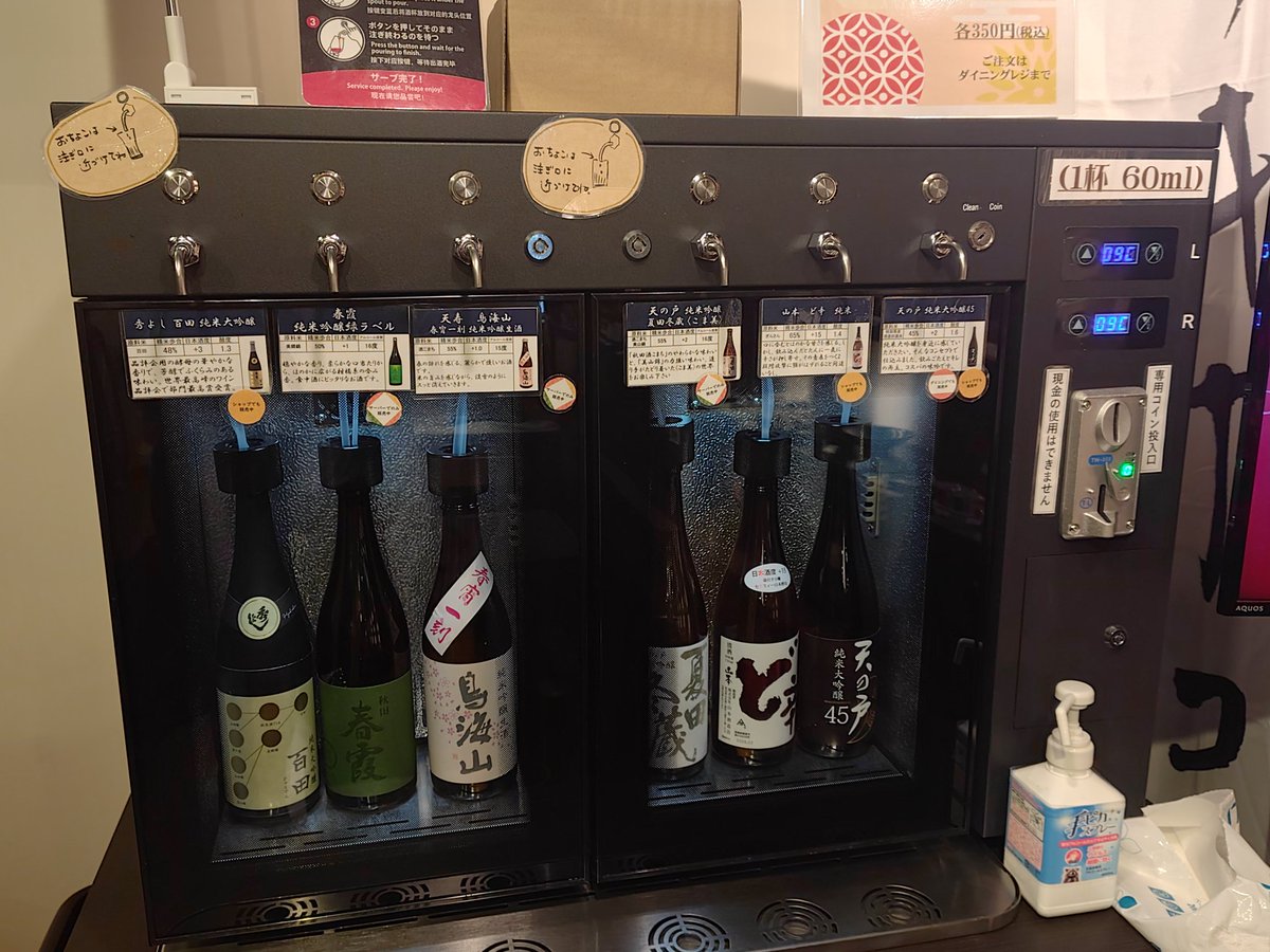 店内には日本酒の自販機があります。
この自販機の前で飲んでいるオジサン5人組がいました。
そのうちの1人は町田サポーターでした🤣
#あきた美彩館
#町田ゼルビア