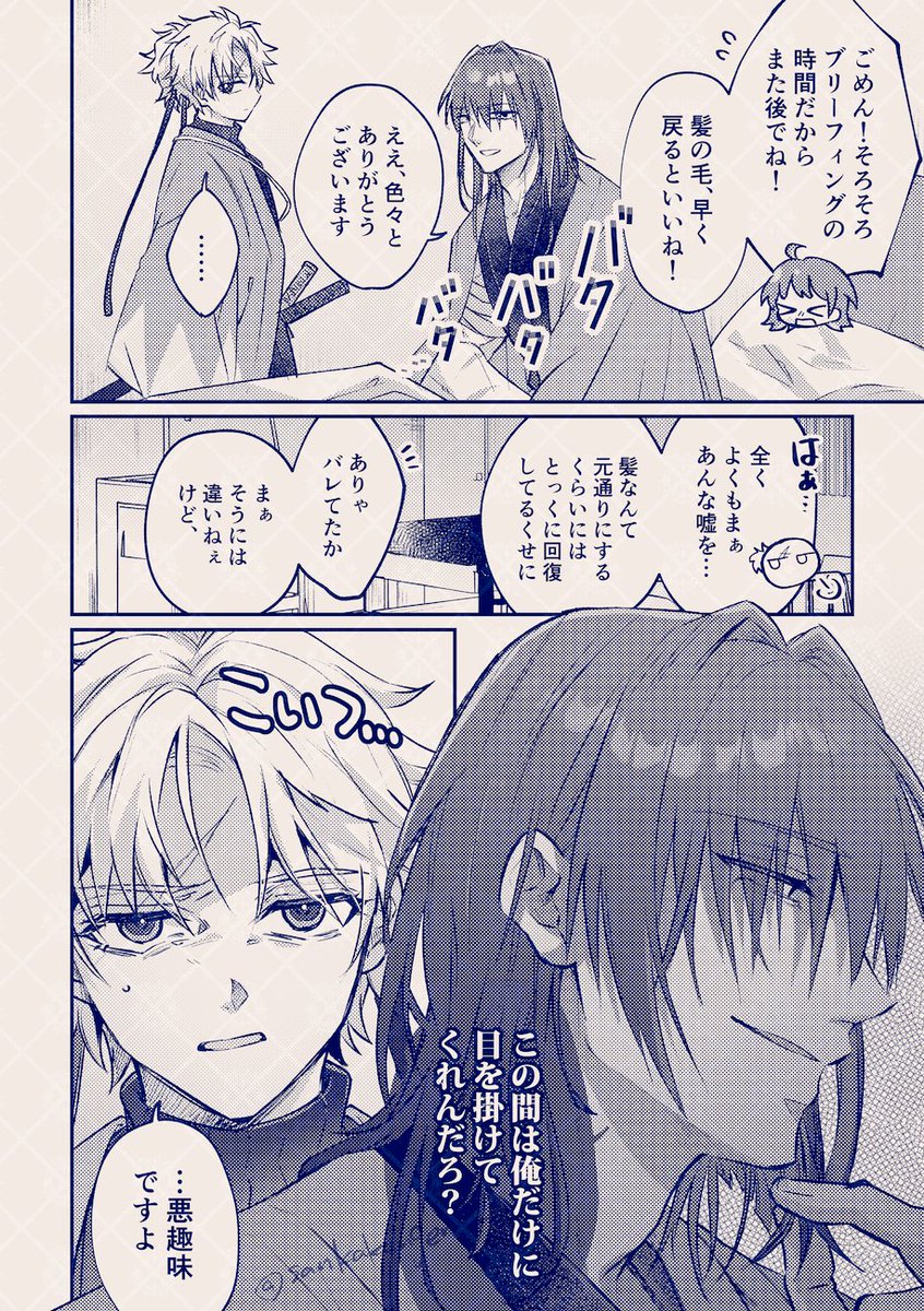 戦闘時に髪ごとバッサリやられたhrdさん（多分回復には時間かかるとか嘘ついてる）
春コミの新刊描き下ろしの原ぐだ♀です。