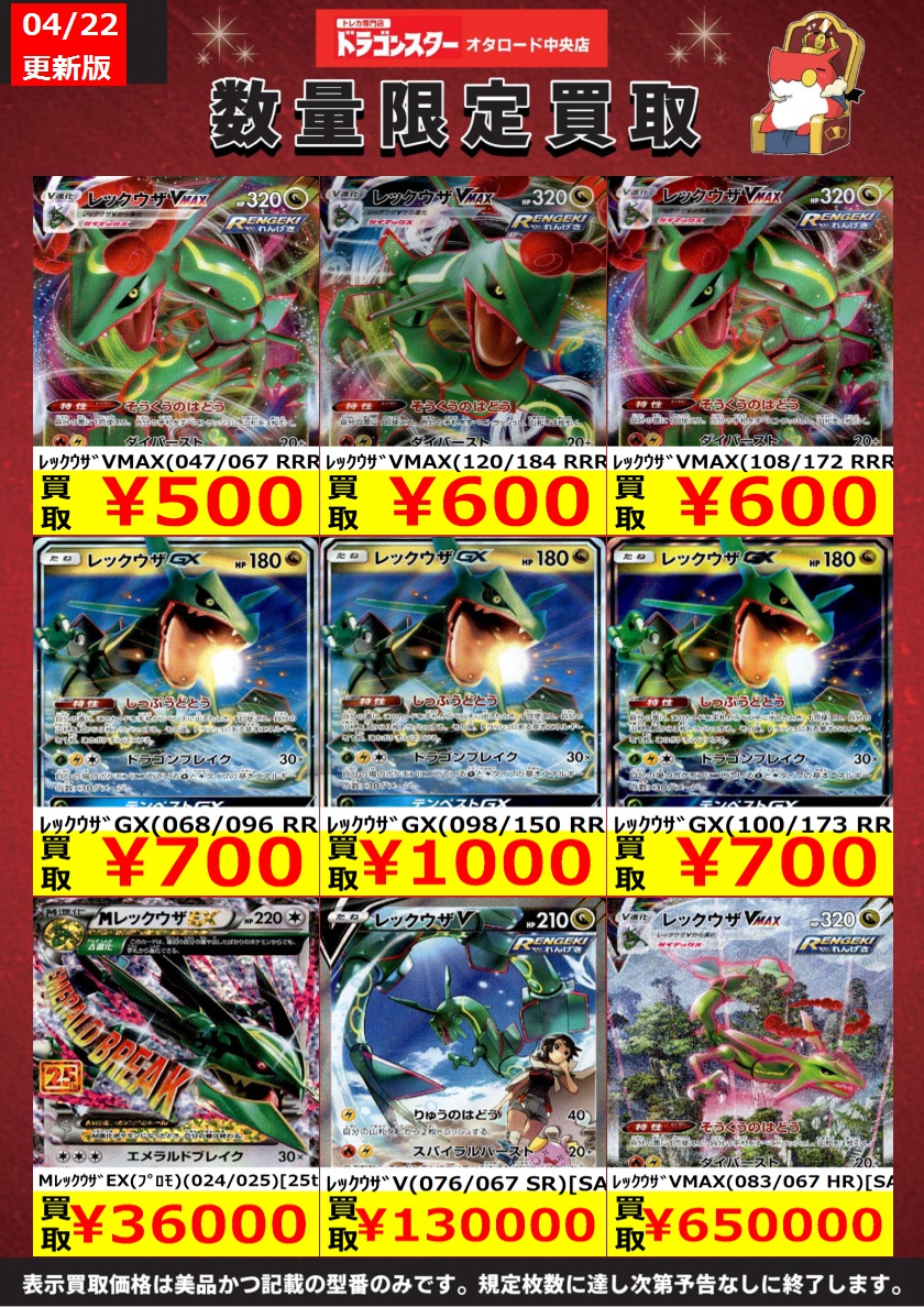 ポケカ レックウザ WANTED更新いたしました 🔥🔥🔥🔥🔥 MﾚｯｸｳｻﾞEX(ﾌﾟﾛﾓ