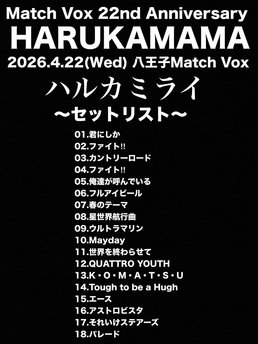 八王子now ハルカミライ ナインス ヨーロー劇場2026 八王子RIPSにて開催決定！｜ハルカミライofficial site