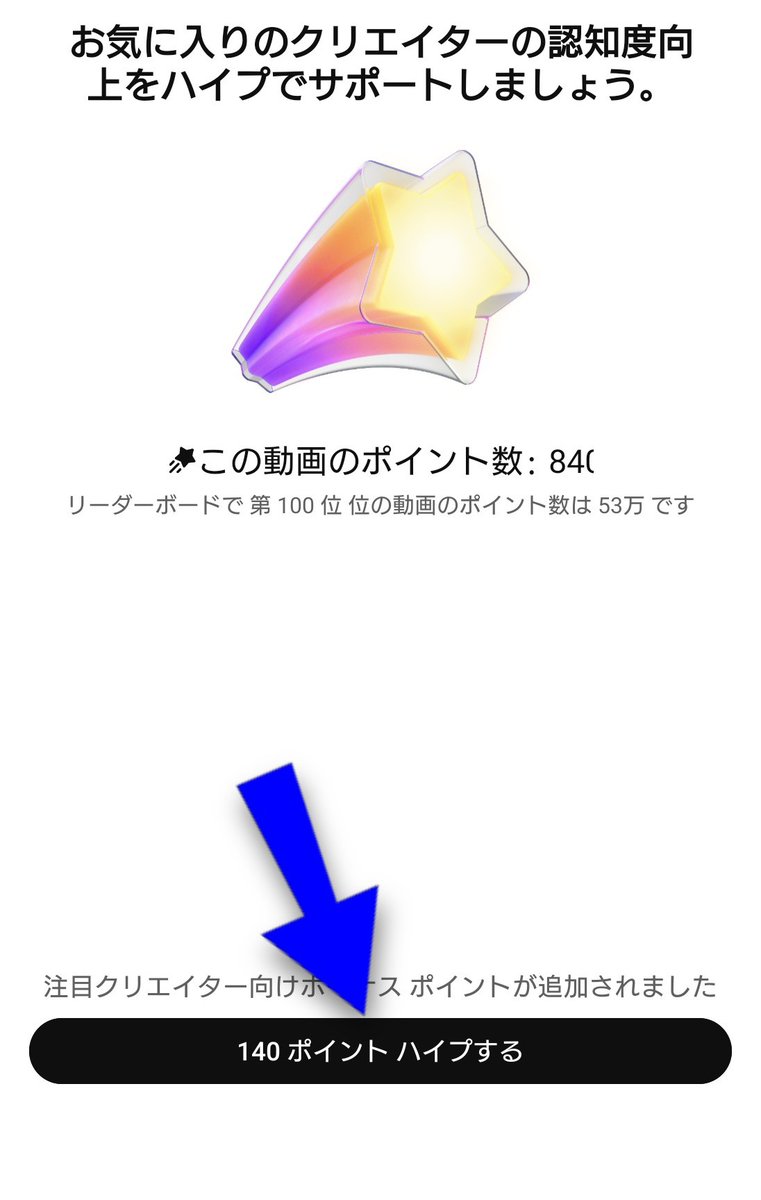 YouTubeの「Hype（🎉）」ボタンを押してください
🔗 youtu.be/okDF_xme9AA?si…

Hypeは高評価とは別の新しいリアクションで、動画の応援・拡散に繋がります
最大3回まで押せます（画像参考）
NAYEONを応援しましょう🩵
#NAYEON #TWICE