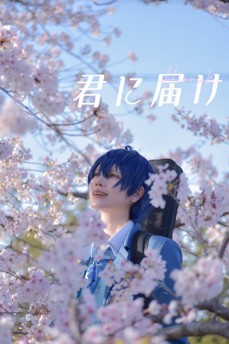 🌈🕒/cos/🍭※歌みた衣装

｢         君に会いに行くよ      ｣