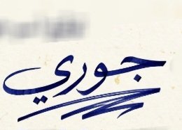 #سؤاال

إيش الانطباع الأول اللي أخذته عني من حسابي؟ 
وهل تغير؟"

#مساء_الاجواء_الحلوه
