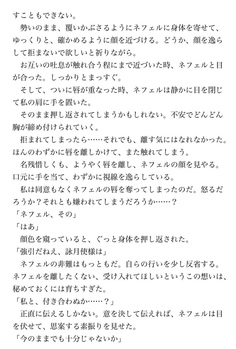 mutsukirh's tweet photo. ラウネフェSS 「溢れてしまうもの」
静かに続いてた関係が、少しだけ変わる話です。(1/2) https://t.co/L1hNdN9sWb