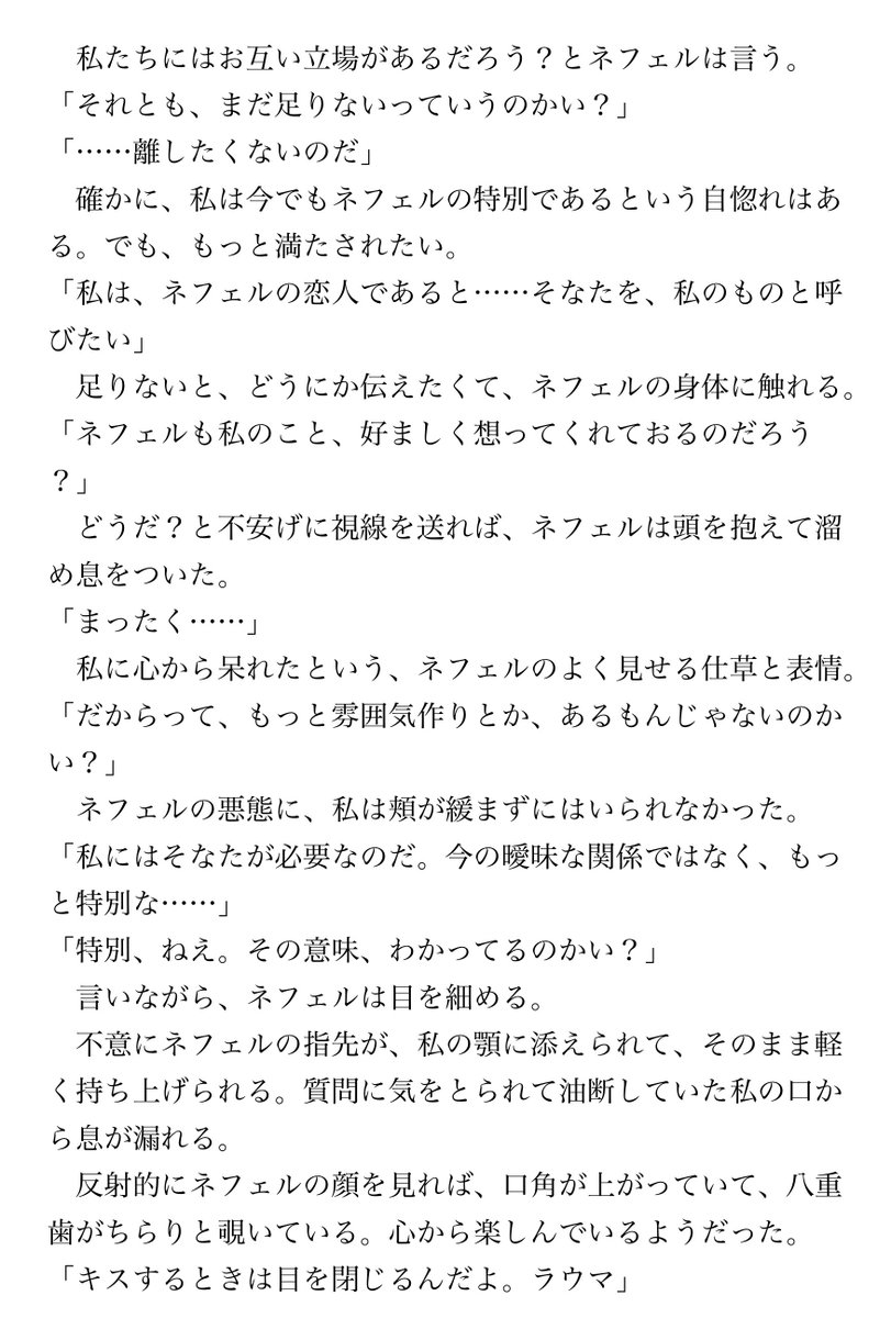mutsukirh's tweet photo. ラウネフェSS 「溢れてしまうもの」
静かに続いてた関係が、少しだけ変わる話です。(1/2) https://t.co/L1hNdN9sWb