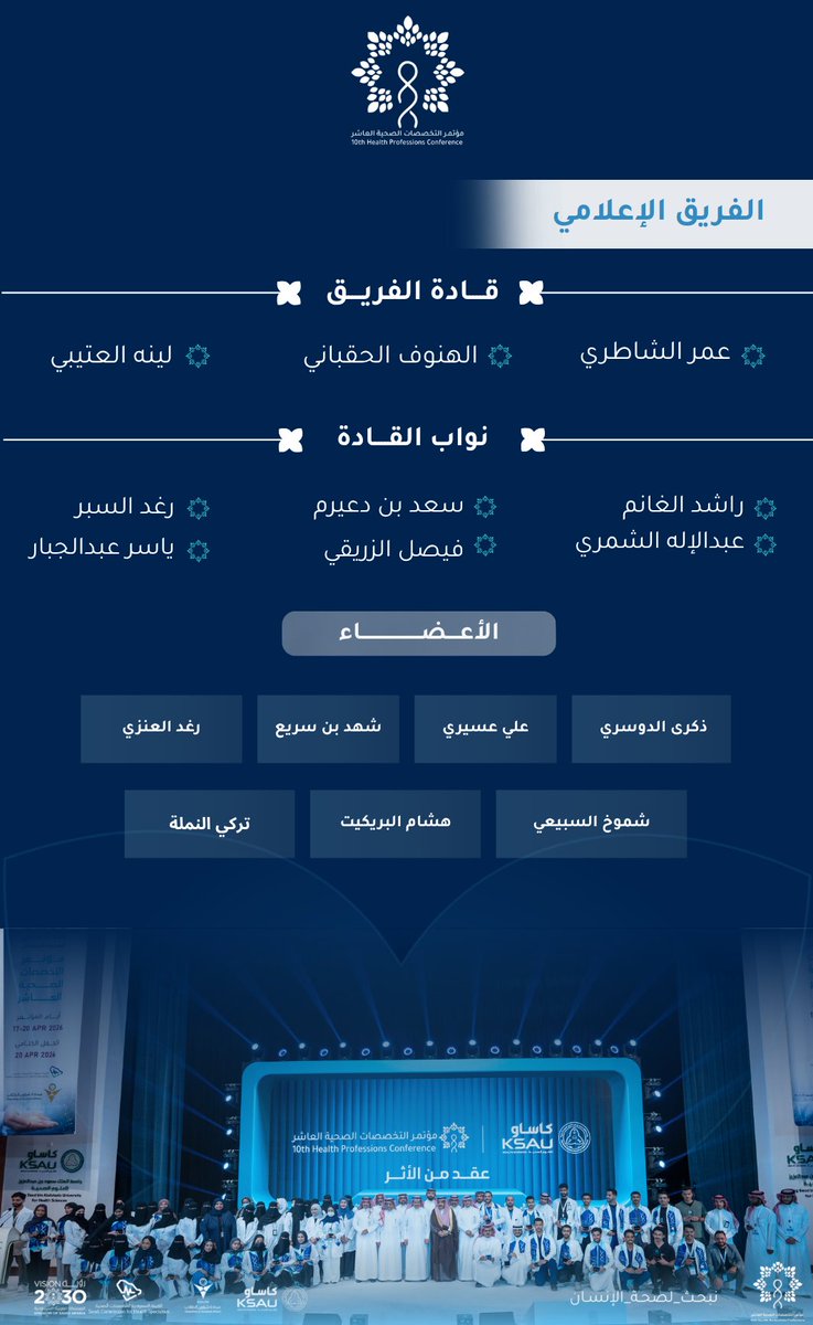 مؤتمر التخصصات الصحية | الرياض tweet media
