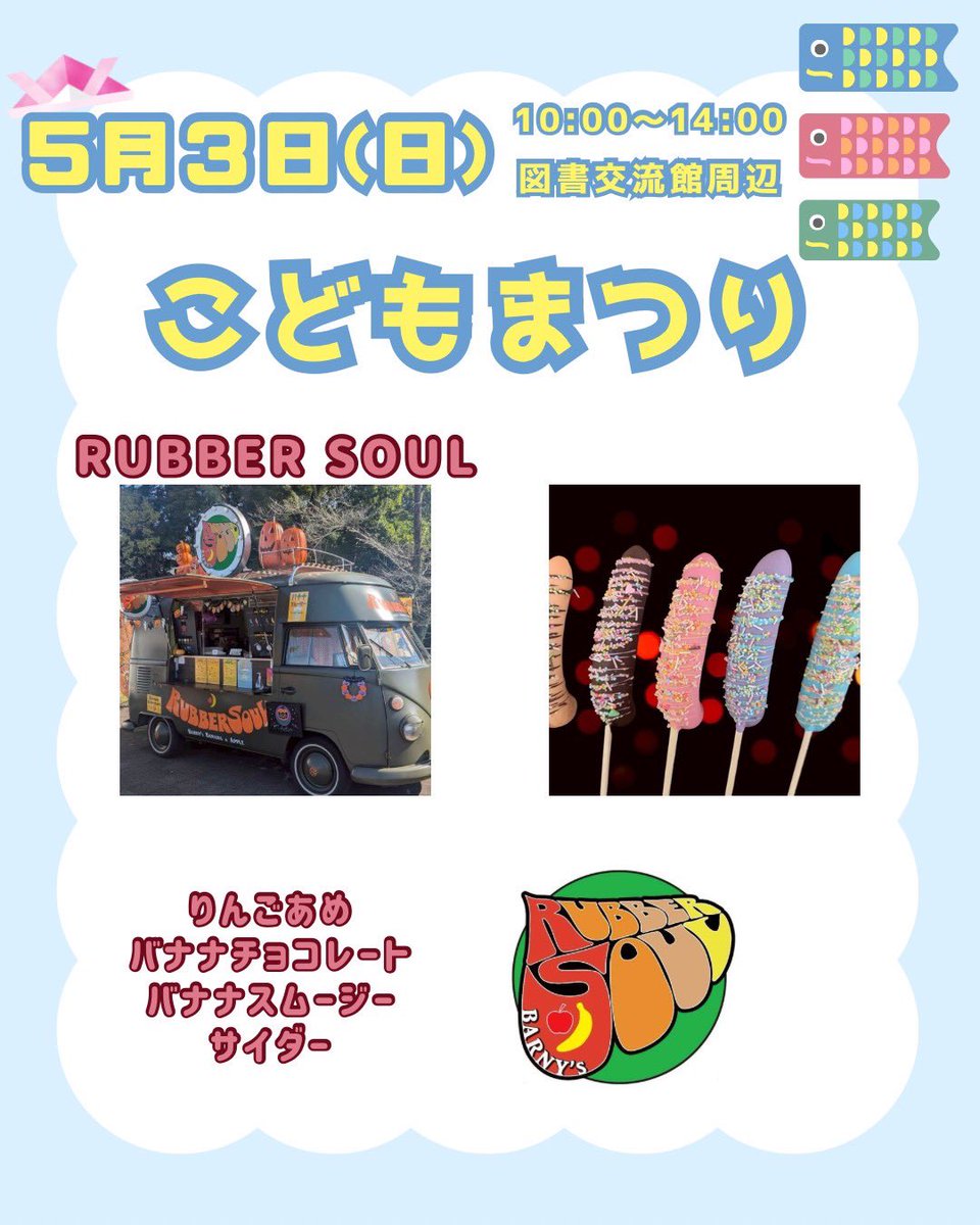 yoshimi_jam's tweet photo. 🧒🏻こどもまつり👦🏻

🎏5月3日(日・祝)
🎏10:00〜14:00

〈場所〉
●図書交流館及び正面駐車場
●町民体育館
●B&amp;G体育館
●フレサよしみ

主催：吉見町・吉見町教育委員会

お待ちしています🥰

#埼玉 #吉見町  #こどもまつり https://t.co/XqpHSaP1TU