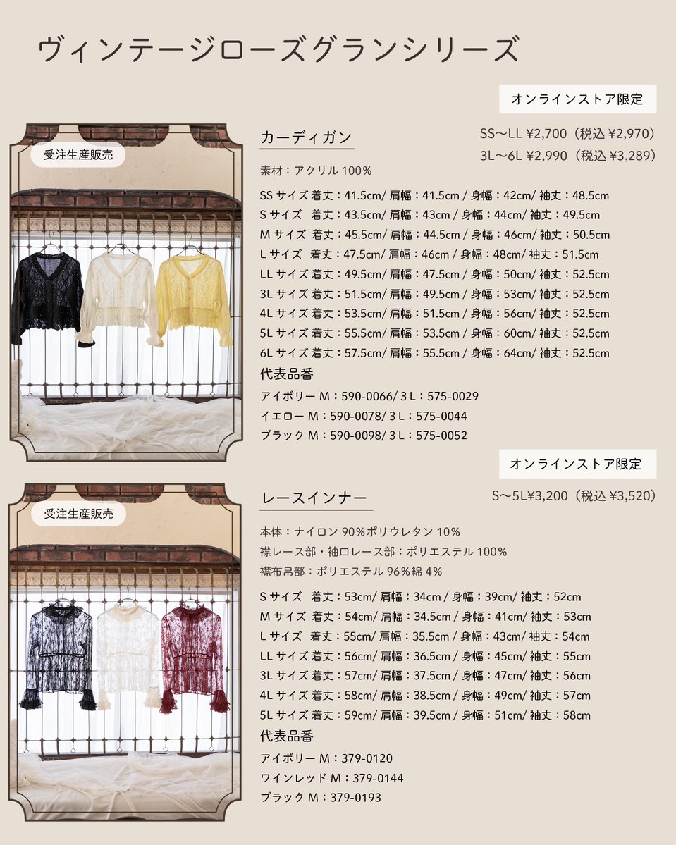 🎀しまむら×くる実コラボ 第6弾🎀

🌹ヴィンテージローズ グランシリーズ
🌹ヴィンテージローズシリーズ

今回の全アイテムをまとめました📖✨
お洋服から小物、インナーまで
トータルコーディネートで楽しめるラインナップになっています🤍