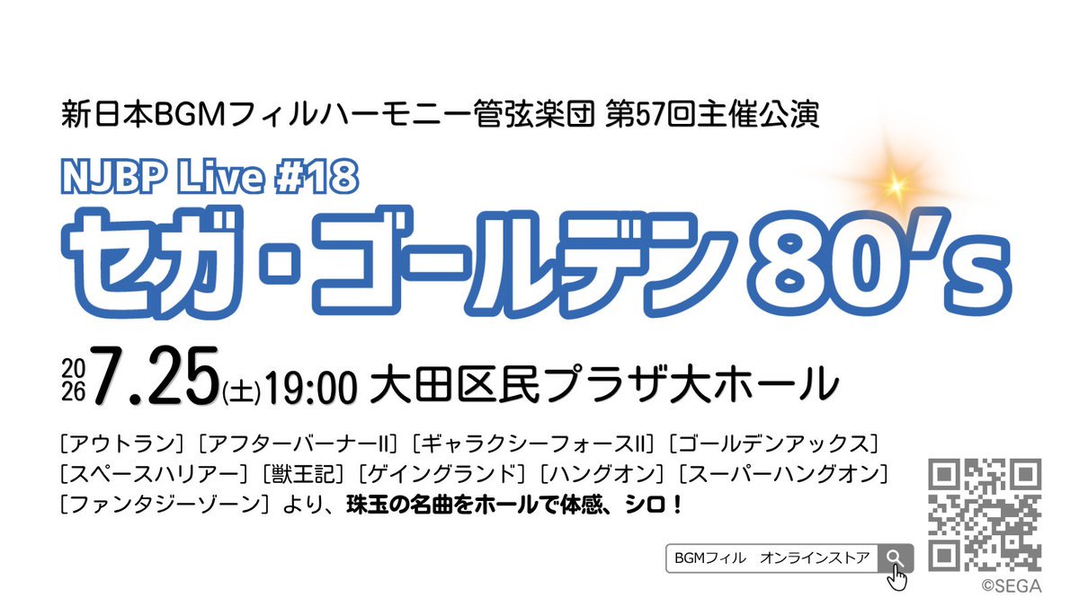 新日本BGMフィルハーモニー管弦楽団 tweet media