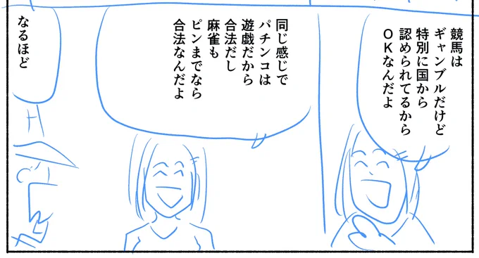 園田競馬ビギナーズガイドは毎年内容には非常に寛容で自由に描かせていただけるのですが、だからといって何でも通るわけではありません

今年の没になったコマ↓ 