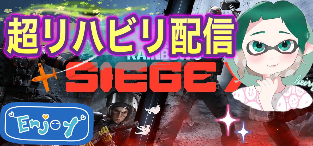 こんばんわ✨短い時間だけど遊ぶ😌
【R6S】超リハビリ😅初めて配信したゲームを遊んでみる🎵今日は一人で遊ぶ😌下手なので、許して😅ｗ概要欄閲覧必須💡 
YouTube(縦配信)はこちら→youtube.com/live/VSnINQmKr… via <a href="/YouTube/">YouTube</a> 
Twichはこちら→twitch.tv/beiryuu