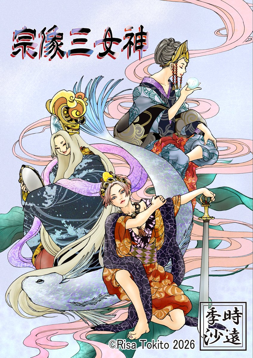 時遠 季沙 tweet media