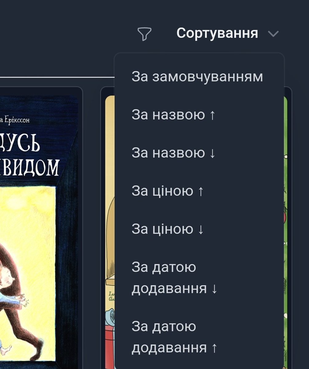 Як і обіцяв одав на store.kebuk.com.ua сортування за датою додавання