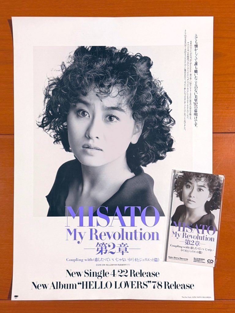 本日で発売から34年！ 1992年4月22日 発売 【My Revolution -第2章