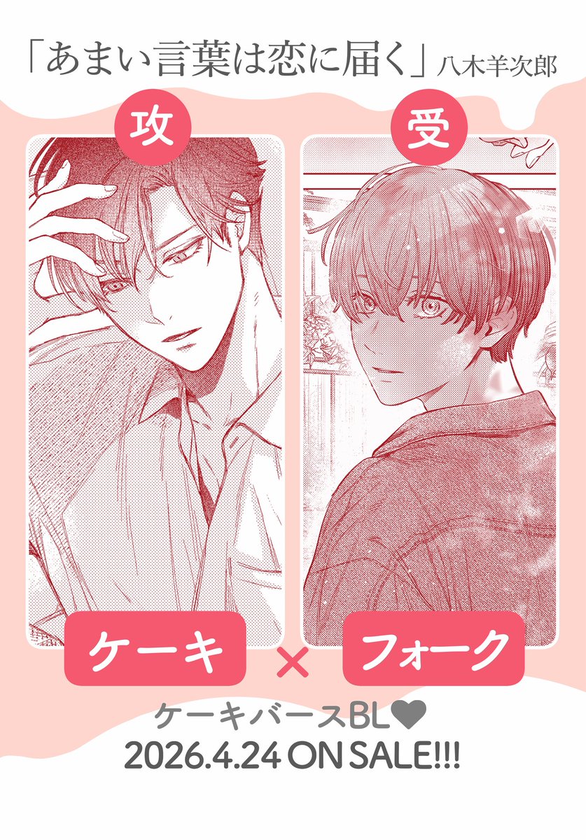 八木 羊次郎🐏コミックス4/24発売 tweet media