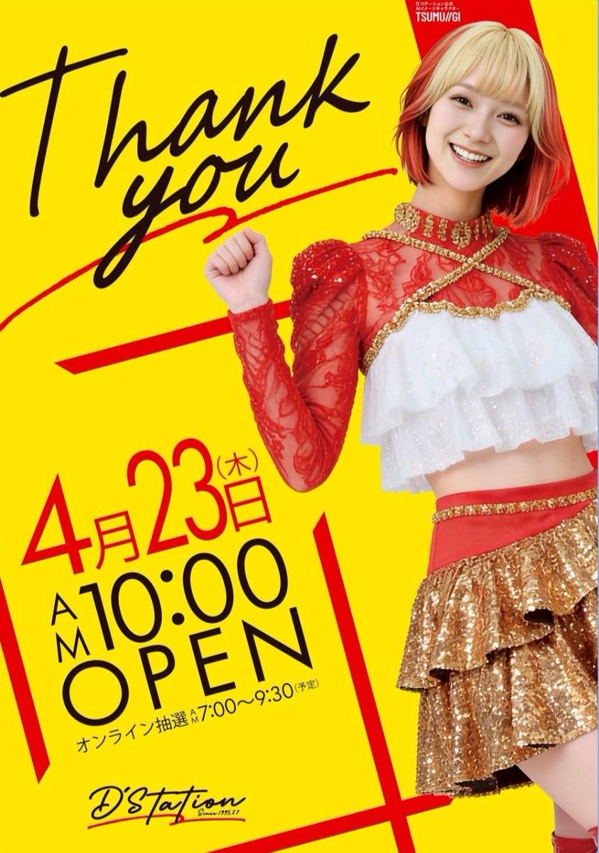 店長みやっぴ@D’ステ日向 tweet media