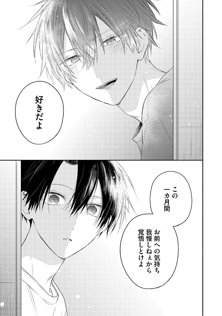 8/8) | 壱 あらた さんのマンガ | ツイコミ(仮)