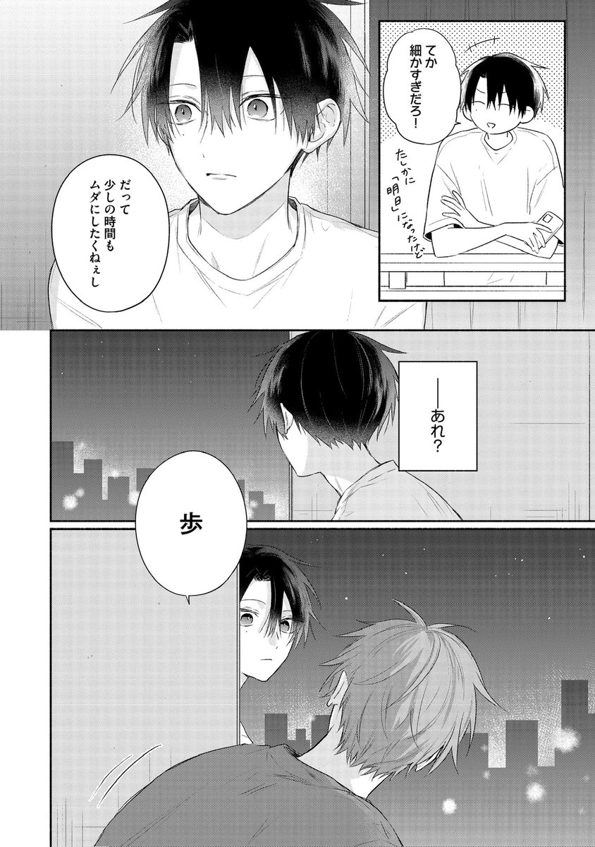 8/8) | 壱 あらた さんのマンガ | ツイコミ(仮)