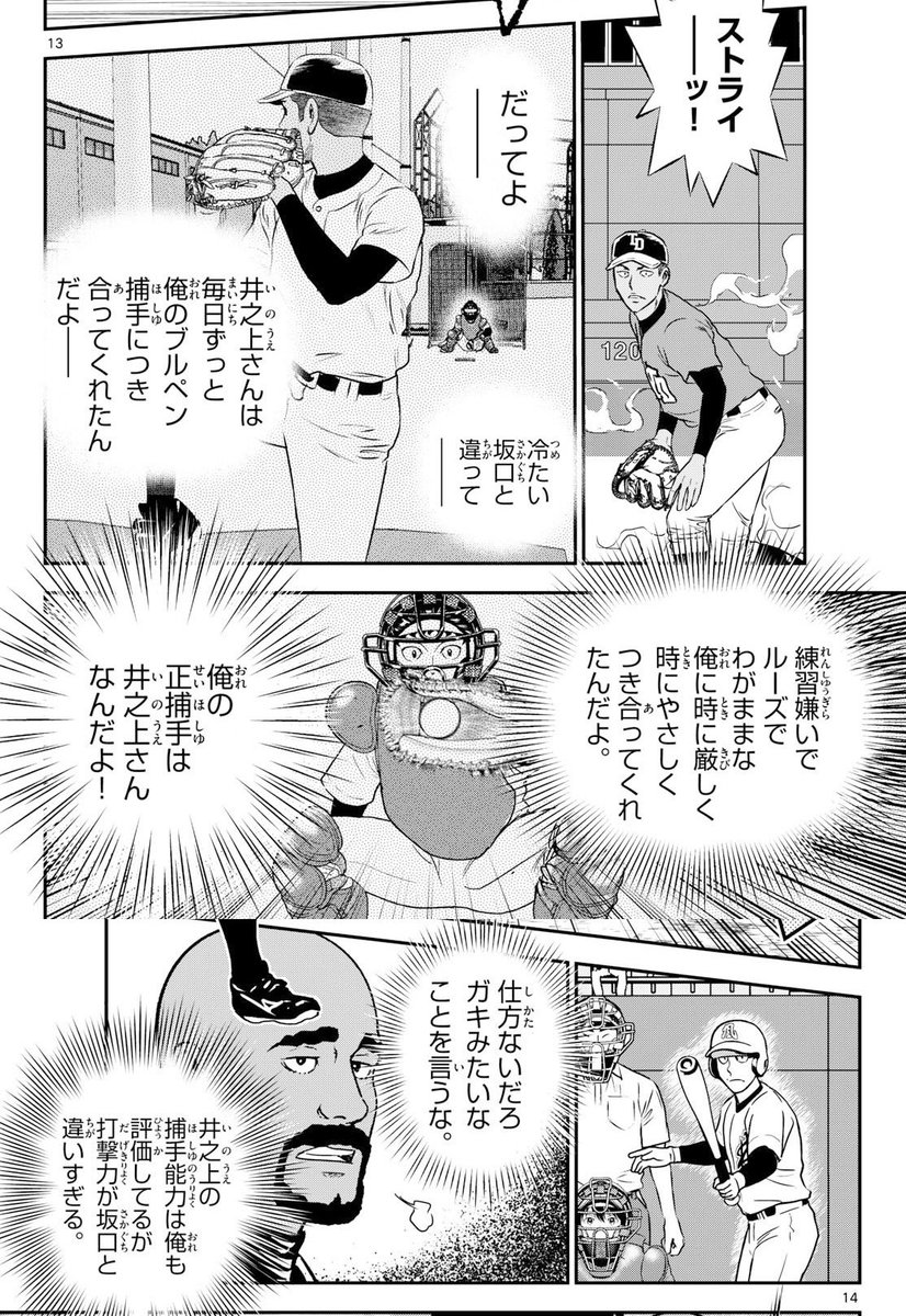 evol_driver's tweet photo. 『メジャー2nd』326話。

・なんと…マリオのワガママは、【井之上を試合に出したい】という一心だった！

・そんな井之上に諭されたマリオ！ 改心して、光のリード通りに投げて見事抑える！

・辻堂の反撃……来るか！？

#メジャーセカンド #メジャー2nd https://t.co/NCzw8HfaOJ