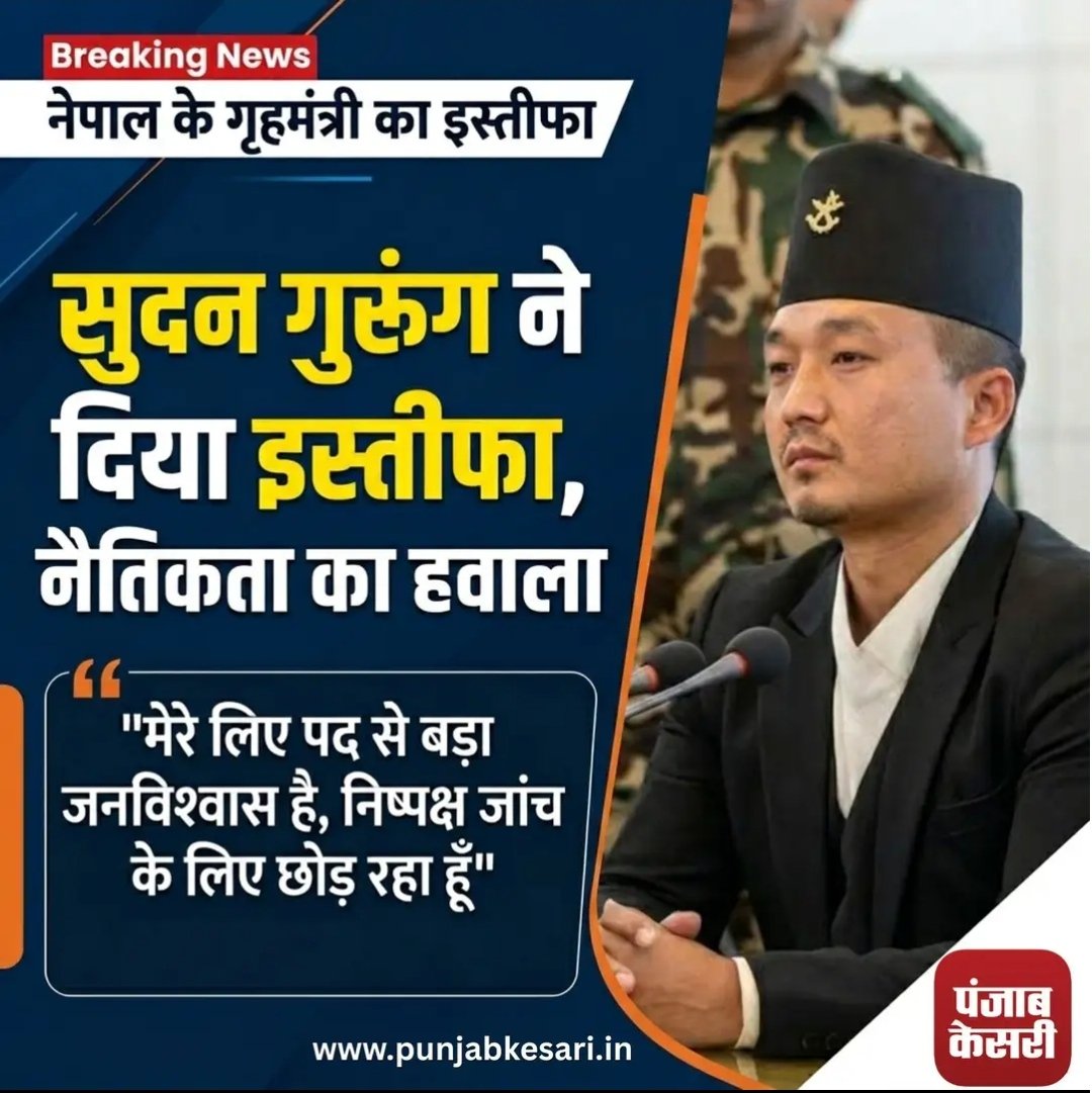 reach2msingh's tweet photo. दो-तिहाई बहुमत के साथ नेपाल में सरकार बनाने वाली बालेन शाह के गृहमंत्री सुदन गुरुंग ने मात्र 3 हफ्तों में ही इस्तीफा दे दिया 
क्योंकि उन पर विवादित कारोबारी से जुड़ी कंपनियों के शेयर खरीदने के आरोप थे।

और एक हमारे शाह हैं जो खुल्लमखुल्ला अदानी को कांट्रैक���ट बांटते घूम रहे हैं। https://t.co/SRs136EXkg