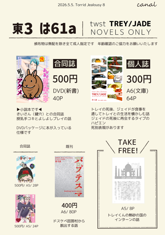 5/5 トレジェイの祭典のおしながきです🥳　諸事情によりｳｻﾁｬﾝに来てもらいました
東3 は61aにてお待ちしています♡　あそびに来てね🫶