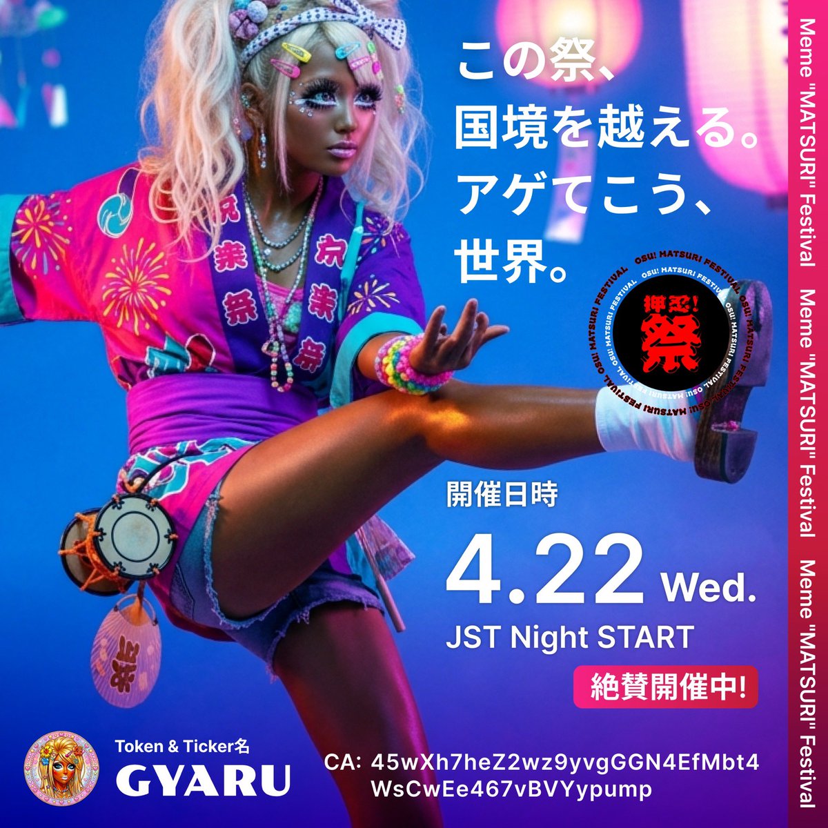日本語版ギャル祭ビジュアル3種