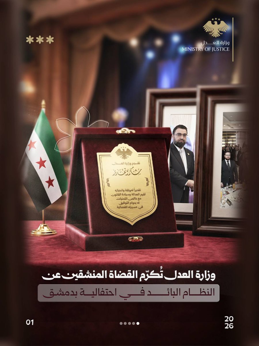 وزارة العدل السورية tweet media