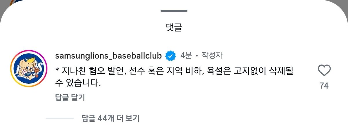 삼스타 댓글에 이런 거 생겼네