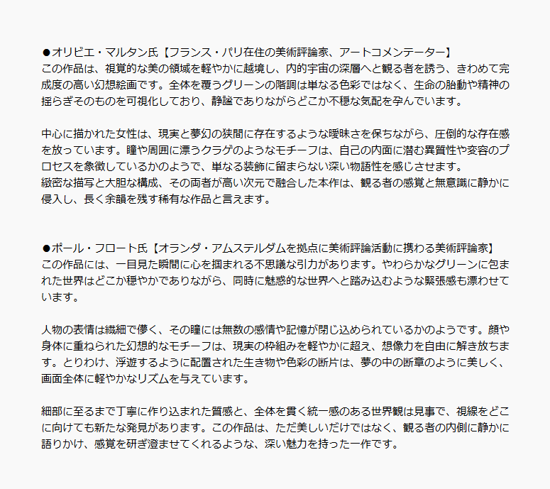 《第2回 百花繚乱 ～名作に出逢う新しい春～》の監修者であり美術評論家であるオリビエ・マルタン氏とポール・フロート氏から、私の作品「PALETTE」へ、このようなご評論をいただきました
誠にありがとうございます