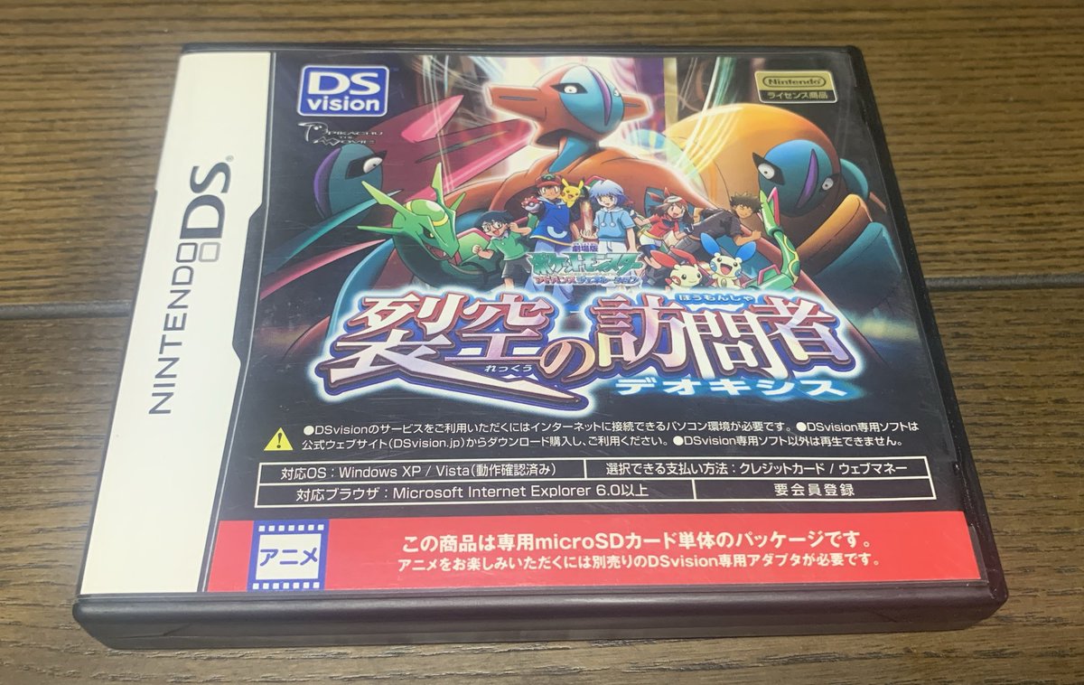 blackbe38744062's tweet image. Nintendo DS 

DS vision
劇場版ポケットモンスターアドバンスジェネレーション「裂空の訪問者デオキシス」

入手しました！

microSDのデータもそのままで良かった

#Nintendo #DS #DSvision #ポケモン　#裂空の訪問者　#デオキシス