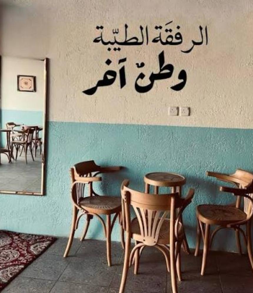 ْ
إنما سُمي الرفيق رفيقاً ، ليرافق 
لا  ليفـــــارق ،،،
فالرفاق أوطان فأبحثوا عن 
وطن صـــادق .

"رعى الله صديقًا لو مشـى في 
الروح لم يُثقل عليها ،،،،
رفيقٌ ، رقيقٌ ، خفيفٌ ، كأن لا ظِلّ له"
ْ

#مساء_الخير_والسعادة 
#راقت_لــي