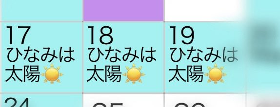 おなそら夏の継続祭りうれし～☀️🌙
なんて略したらいいのかわからなくてみちゃんの気持ち書いておいた😌