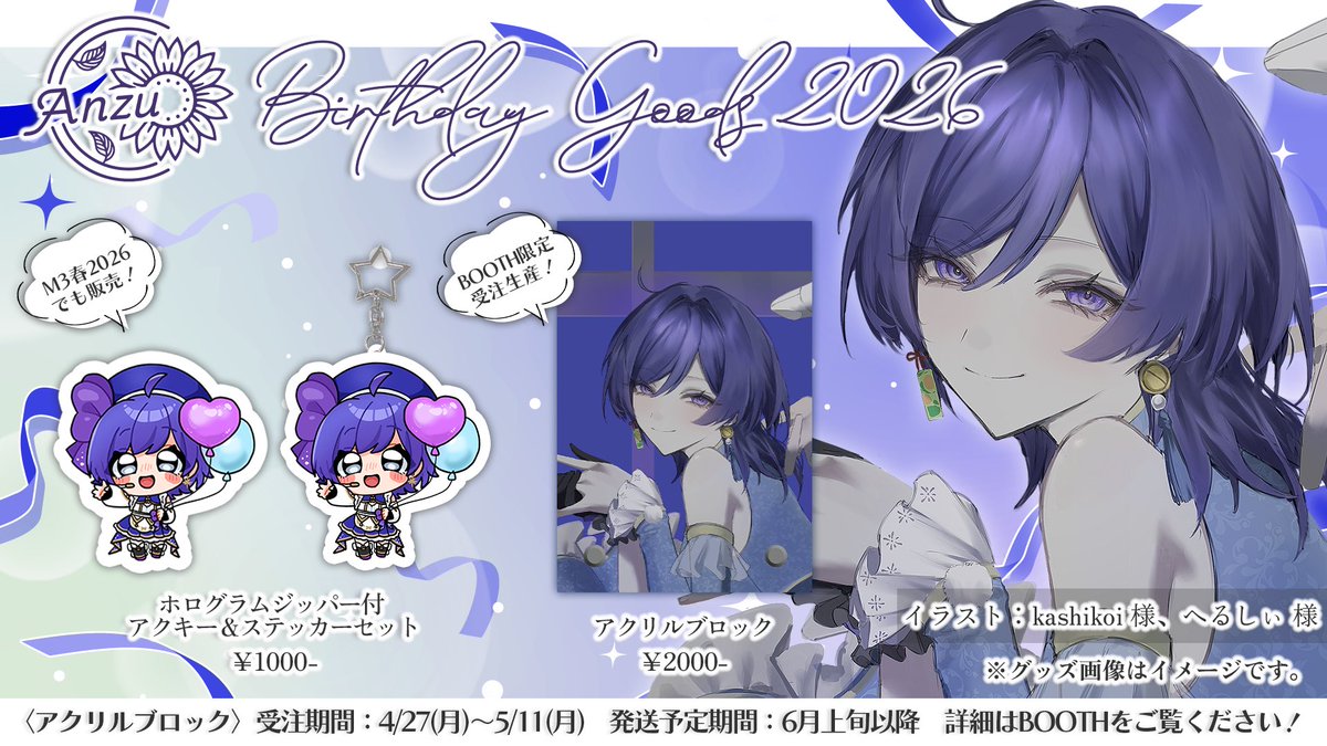 あんず (@Anzu_chan04) / Posts / X