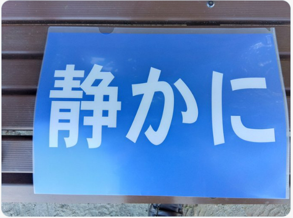 ８月６日の広島では毎年左派が大騒ぎして慰霊の邪魔をしますが、それにカウンターあててるのが「静かな８月６日を願う広島市民の会」。

その手法が素晴らしい。

こういったプラカードを持って黙って取り囲む。
一言も発さないから切り取りも差別にも出来ない。あちらが拡声器で煩いから対比になる。