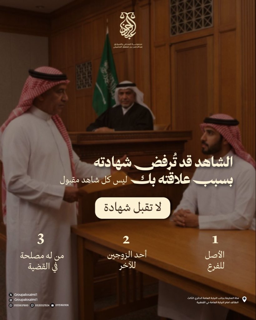 مجموعة المحامي عبدالرحمن العصيمي للمحاماة tweet media