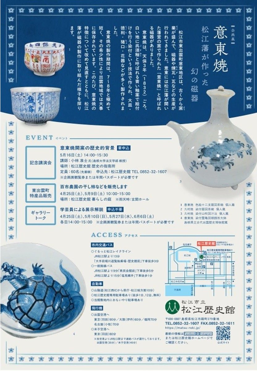 江戸期 三田焼 青磁 窓絵人物図 火入 灰器 茶道具 企画展「意東焼－松江藩が作った幻の磁器－」松江歴史館。 藩窯の意東