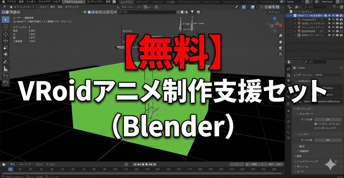 mizupyon's tweet image. BlenderでVRoidアニメを作る制作支援セットを公開しました。

#Blender #VRoid

・IKリグ＆指制御 自動設定キット
・髪揺れ設定 時短キット
・グリーンバックノード（グリーン反射防止済み）
・EEVEE用シャドウキャッチャー（影だけ出る透明地面ノード）
・顔影調整キット（法線制御球）