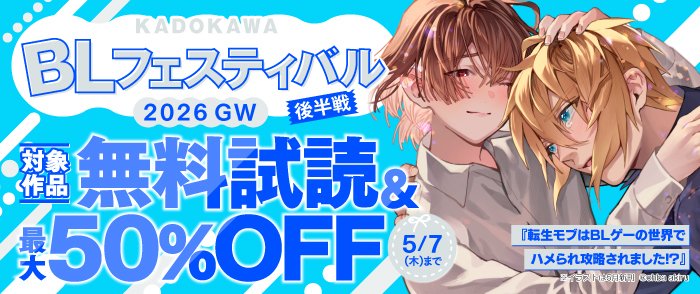 MFfleurcomic's tweet photo. 【電子書籍🉐キャンペーン情報】

꒰꒰🩷本日スタート🩷꒱꒱
✧⋄⋆⋅⋆⋄✧⋄⋆⋅⋆⋄✧⋄⋆⋅⋆⋄✧
　　　　KADOKAWA
✨BLフェスティバル2026GW✨　　　　
　　　　　後半戦
✧⋄⋆⋅⋆⋄✧⋄⋆⋅⋆⋄✧⋄⋆⋅⋆⋄✧

フルール作品も大量エントリー💥

『バーチャルくんはおとなりさんから逃げたい 新装版』
(著：あきちはや @_akChy)や
『ミッド���イト・コンフリクト』シリーズ
(著：犬井ナオ @inuinunao)
などの人気作が大量割引中〰️🩷

【BLフェスティバル2026GW後半戦】は
本日から5/7(木)までの期間限定！

今すぐ各電子書店をチェック🏃🏻‍♀️