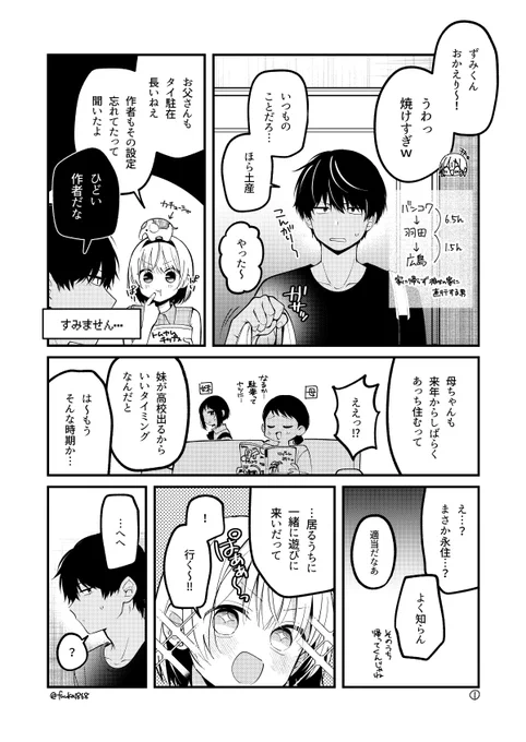 遠距離恋愛中の彼氏がタイで煮卵になってた漫画です #Skeb 