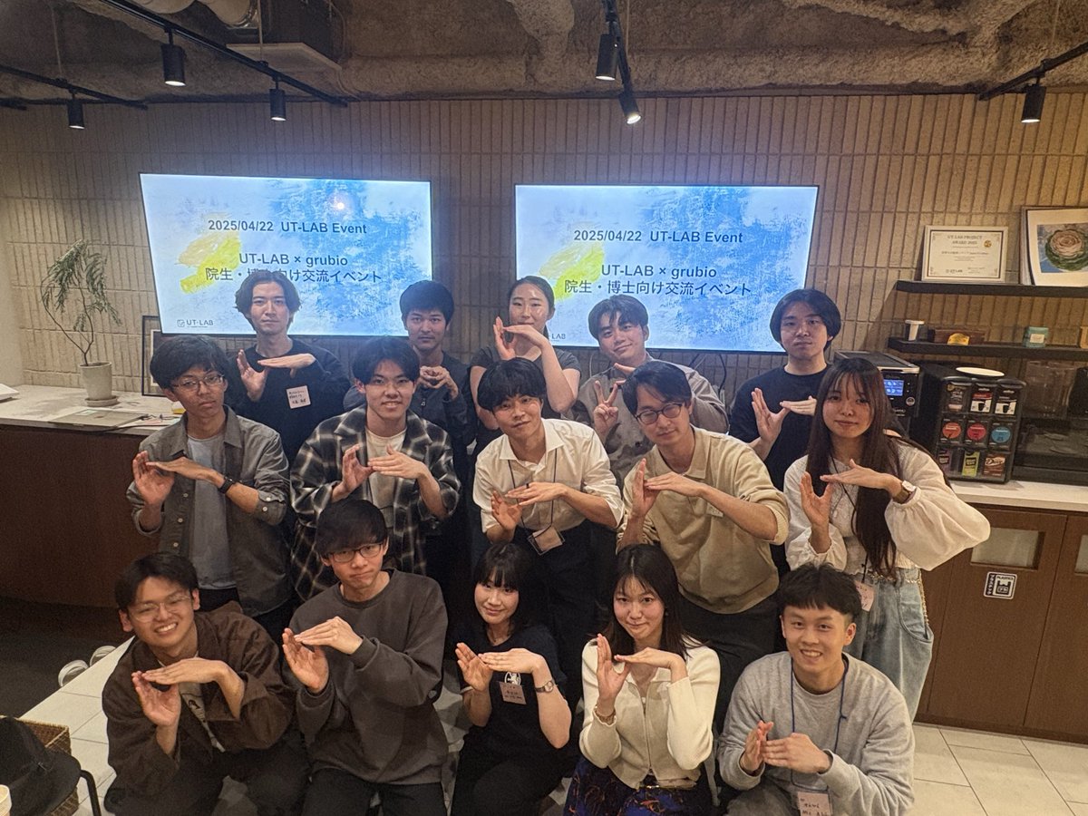 utlab_manager's tweet photo. 本日、UT-LAB×grubio 院生・博士向け交流イベントにご参加いただいた皆様ありがとうございました！✨

研究室の枠を越えて、研究の社会実装やキャリアについて熱い議論が生まれ、とても刺激的な時間になりました！🚀

ここでの出会いや対話が、新しい挑戦やプロジェクトにつながっていけば嬉しいです。

今後もUT-LABでは、分野を横断したつながりと挑戦の機会をつくっていきます！
引き続きよろしくお願いします🔥

#UTLAB #grubio #院生 #博士 #研究 #キャリア #オープンイノベーション　#東大