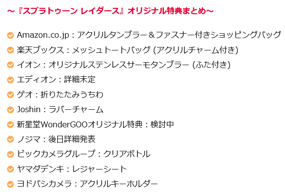 Switch 2用ソフト『スプラトゥーン レイダース』が予約受付中！
イオンの特典が「オリジナルステンレスサーモタンブラー(ふた付き)」に決定！
ninten-switch.com/splatoon-raide…