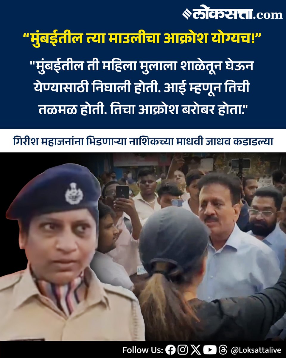 LoksattaLive's tweet image. मुंबईतील त्या माउलीचा आक्रोश योग्यच-माधवी जाधव

loksa.in/7OWIO7&amp;lt; येथे वाचा सविस्तर वृत्त

#Maharashtra #Mumbai #MadhaviJadhav #GirishMahajan