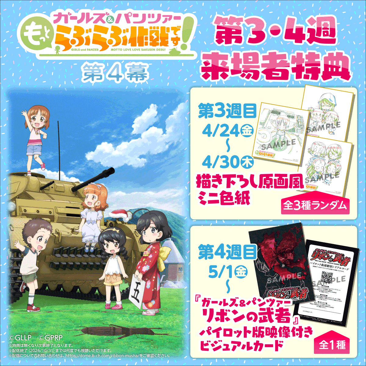 「ガールズ＆パンツァー もっとらぶらぶ作戦です！」公式アカウント tweet media