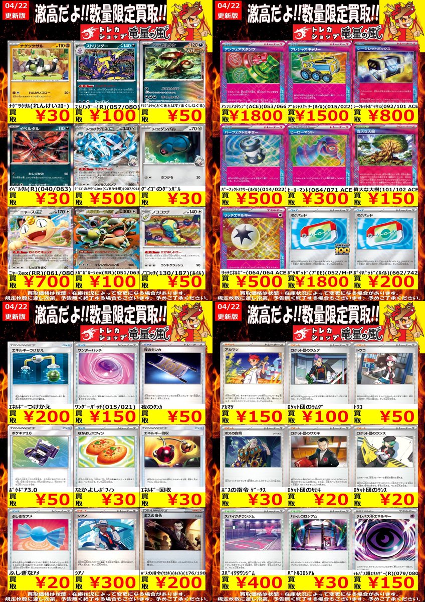 ⭐️#ポケカ 高価買取表⭐️ ☀️4/22更新☀️ 【汎用カードの買取