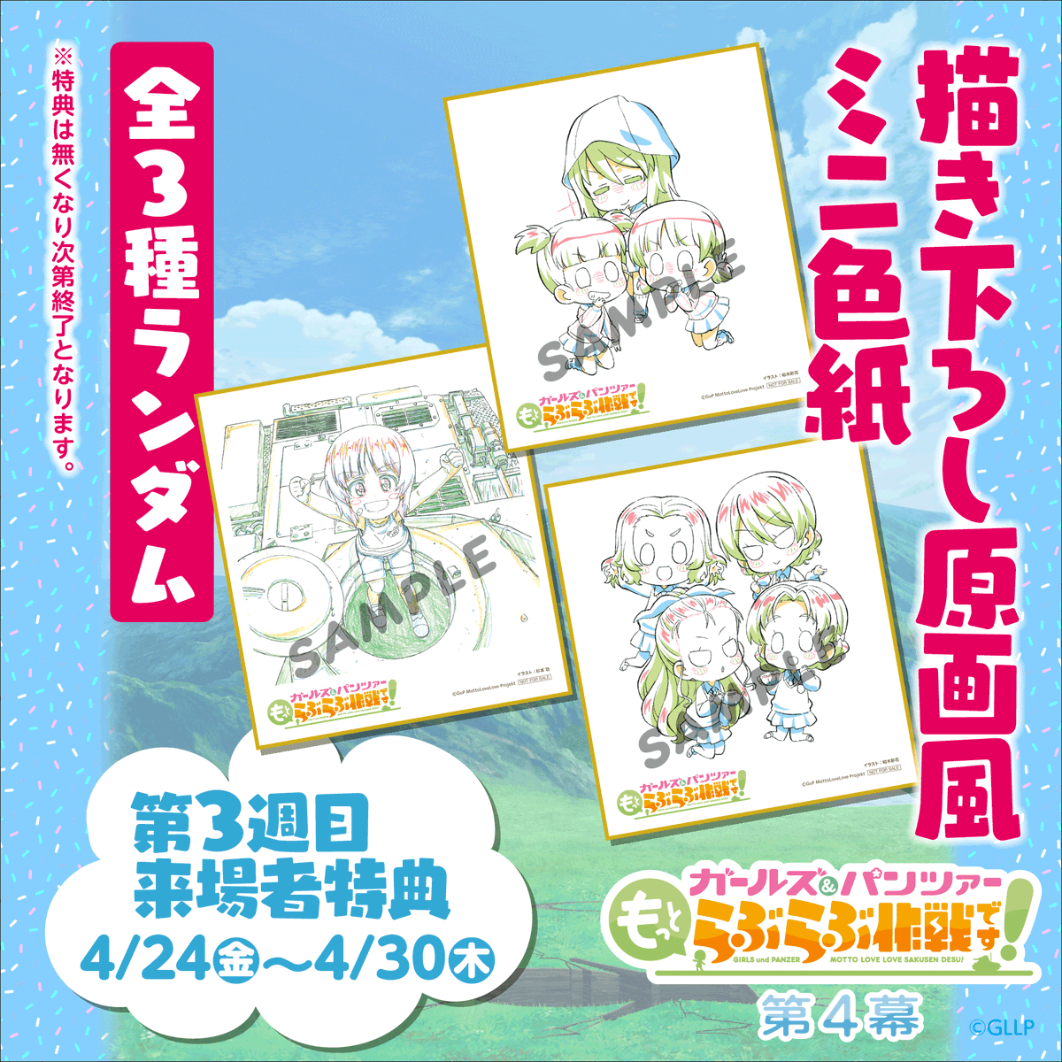 「ガールズ＆パンツァー もっとらぶらぶ作戦です！」公式アカウント tweet media