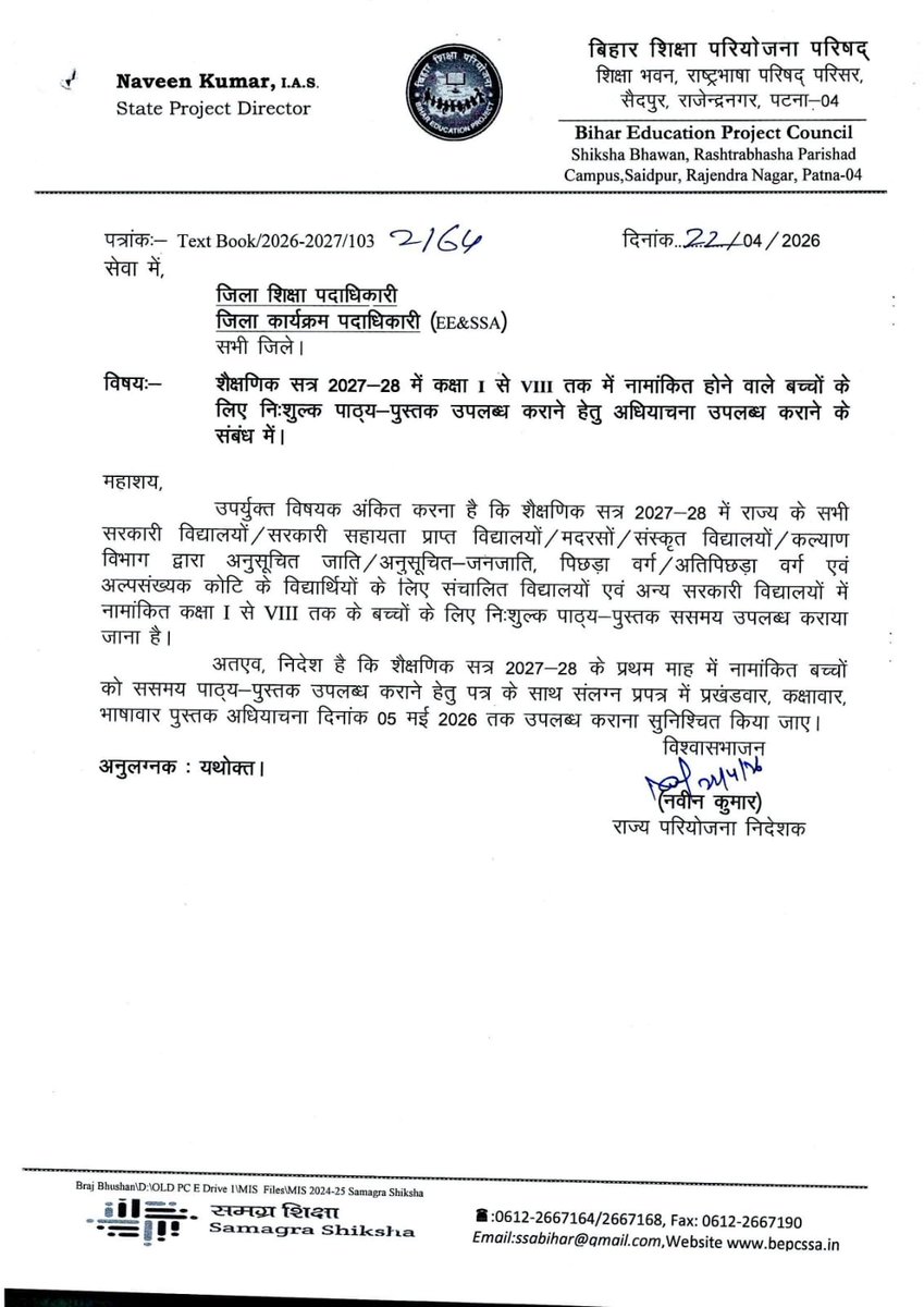 education1718's tweet photo. शैक्षणिक सत्र 2027-28 में कक्षा 1 से VIII तक में नामांकित होने वाले बच्चों के लिए निःशुल्क पाठ्य पुस्तक उपलब्ध कराने हेतु अधियाचना उपलब्ध कराने के संबंध में। https://t.co/x6Txplhvh8
