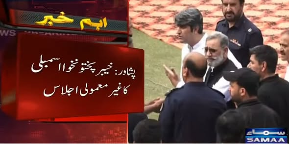 SAMAATV's tweet image. خیبرپختونخوا اسمبلی کا غیرمعمولی اجلاس ارباب نیاز اسٹیڈیم میں جاری ہے۔

حکومتی اور اپوزیشن اراکین کے علاوہ سرکاری حکام بھی اجلاس میں شریک ہیں۔
#SamaaTV #KPK #KPKGOVT #Pakistan